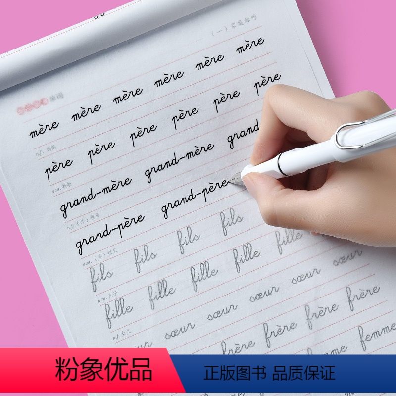 [正版]法语字帖字帖手写体临摹练字帖每天一点法文基础入门26个标准字母钢笔描红主题单词练字本小学生初中生高中生大学生硬
