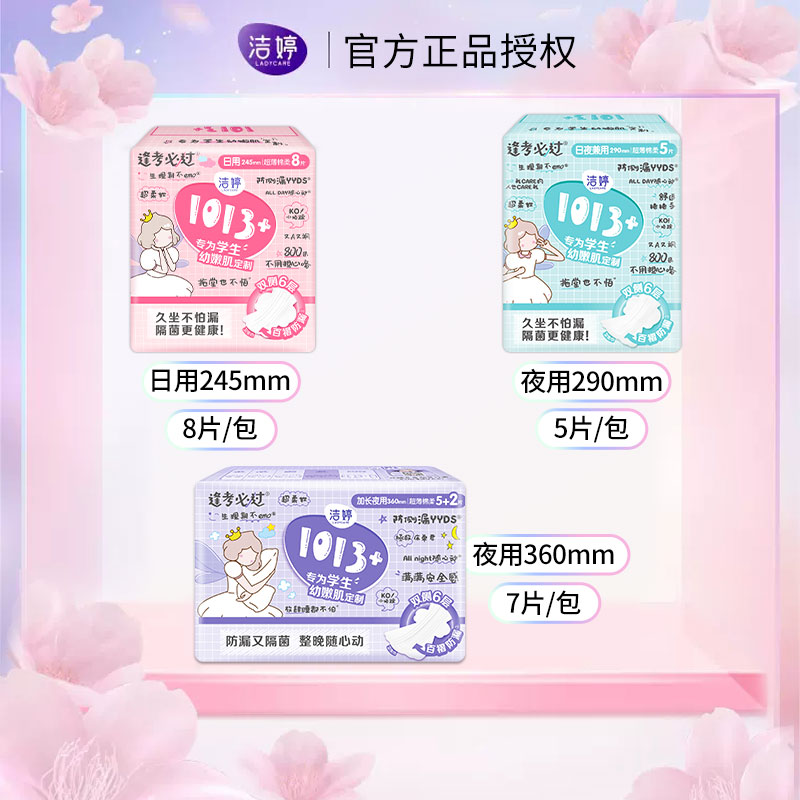 洁婷1013+少女专属日用卫生巾棉柔亲肤卫生棉女孩学生专用姨妈巾 日夜组合41片高清大图