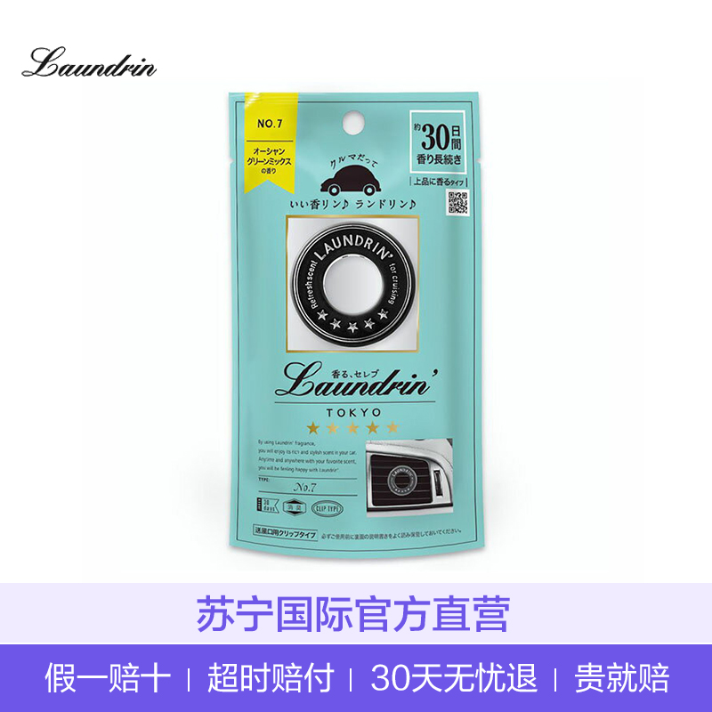 Laundrin 朗德林 日本进口 汽车香氛 车载空气清新剂 海洋绿植香型 0.163kg高清大图