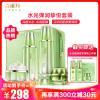 百雀羚草本水光弹润挚悦套装礼盒4件套 能量补水保湿光感饱满水嫩