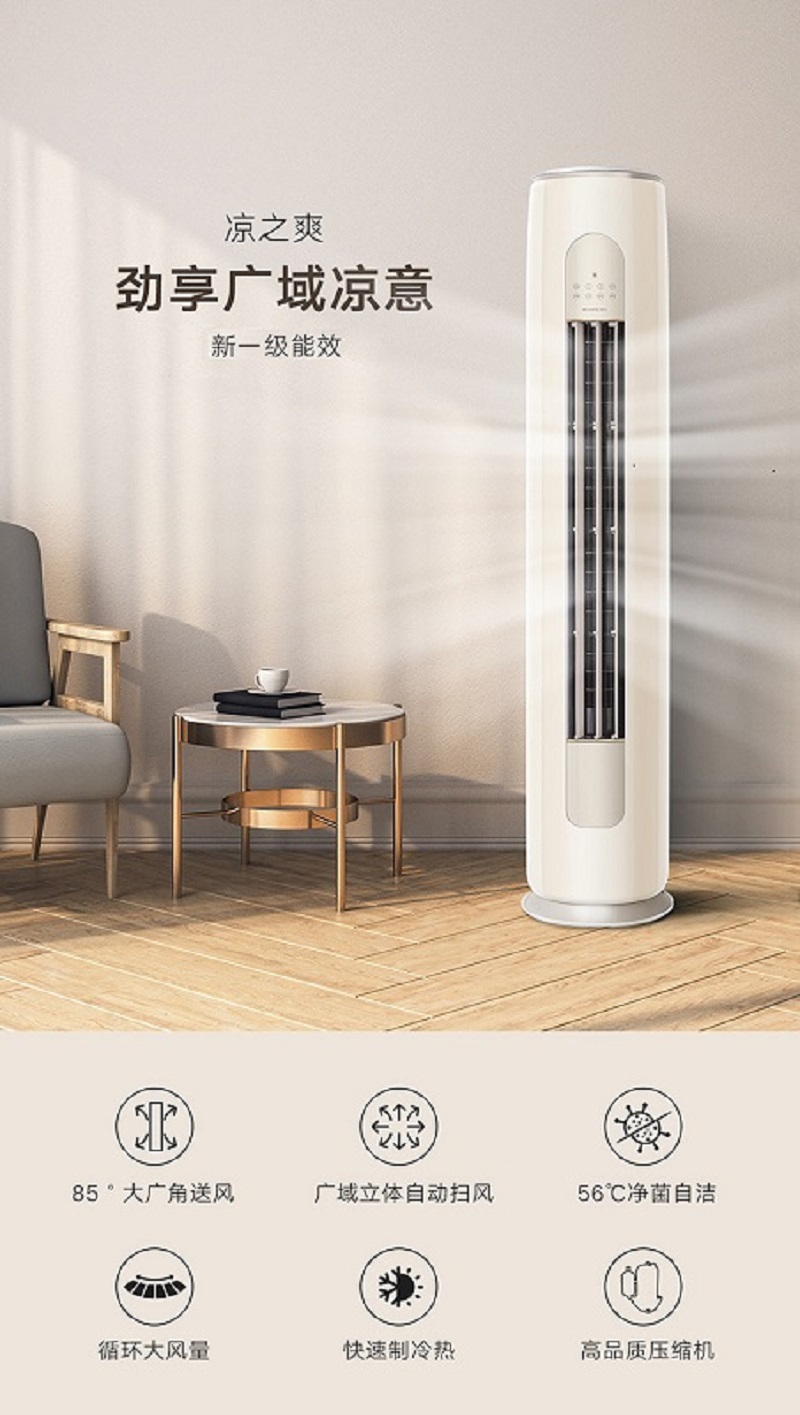 凉之爽变频柜机1KFR-72LW/(72509)FNhAb-B1(WIFI)(含管) 顶(奶茶玉)