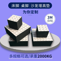 家具增高垫止滑垫橡胶脚垫桌子椅子沙发床脚垫高茶几增高洗衣机垫 [自粘]50x50x30mm 抖音