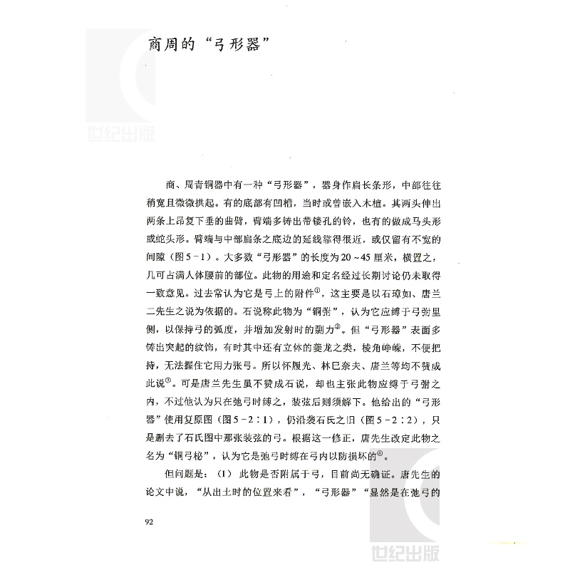 [正版]载驰载驱 中国古代车马文化 精装 孙机 国学古籍 图书籍 上海古籍出版社 世纪出版高清大图
