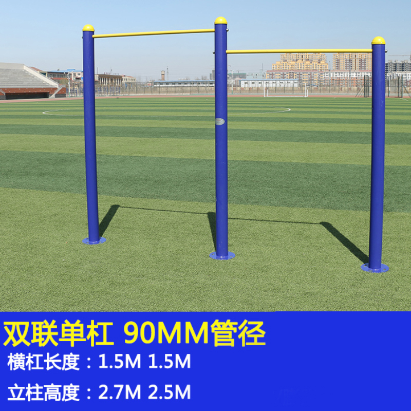 美瑞欧 室外单杠 高低单杠(90mm管径)横杠长度1.5m 立柱高度2.7m+2.5m 铁管 地埋式(单位:套)货期3天