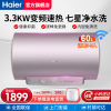 [优荐]Haier/海尔60升电热水器储水式家用 一级能效节能3.3KW变频速热 镁棒免更换 ES60H-GR7(2A)