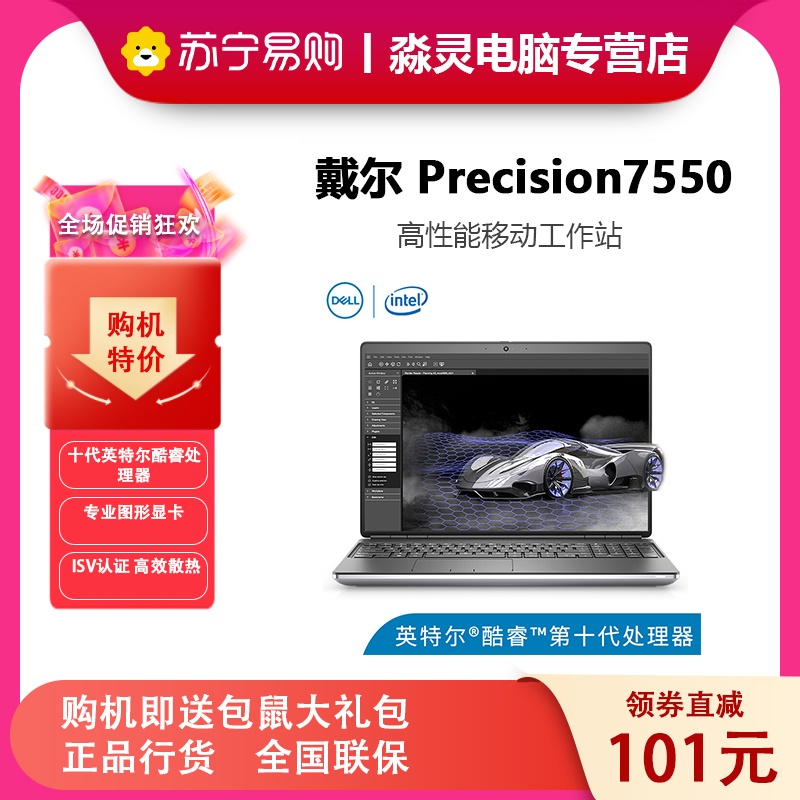 戴尔(DELL)Precision7550 15.6英寸设计师移动图形工作站笔记本标配I7-10750H/32G/1TB*2 NVME/RTX4000-8G/100 DCIP3