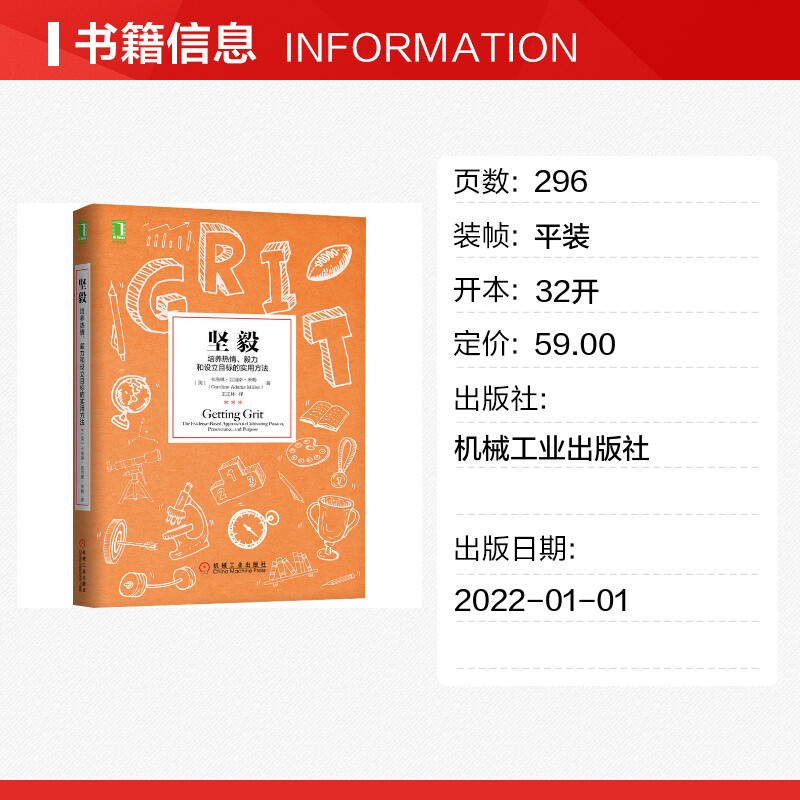 [正版]坚毅 培养热情、毅力和设立目标的实用方法 (美)卡洛琳·亚当斯·米勒 著 王正林 译 自由组合套装经管、励志高清大图