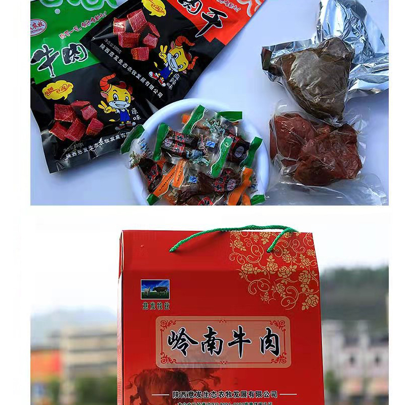 陕西山阳特产 岭南牛肉干 黄牛肉