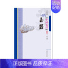 [正版]书籍中国传统民俗文化--中国古代玉器