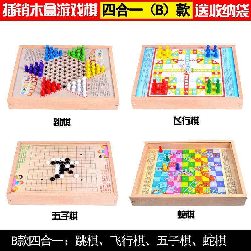 棋跳双人跳棋围棋盘立体跳跳棋游戏蛇梯儿童小学生中号幼教 B款(四合一棋)