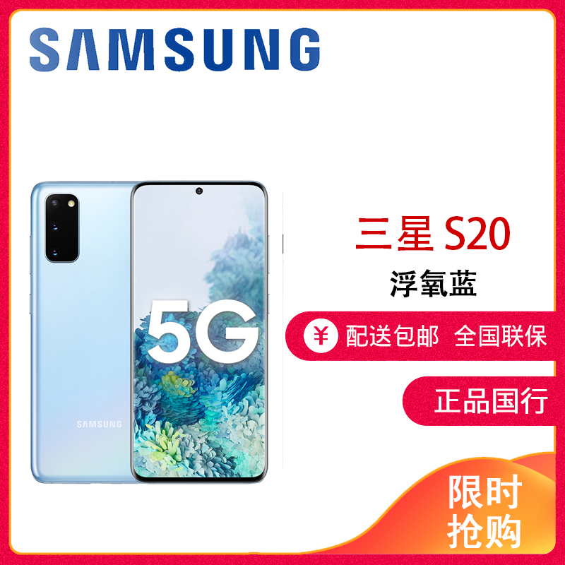 三星(samsung)手机 全新正品国行三星 galaxy s20(sm