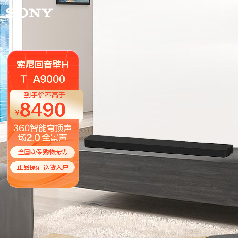 索尼(SONY)HT-A9000 索尼回音壁 支持360智能穹顶声场2.0 全景声 4K/120Hz VRR 家庭影院