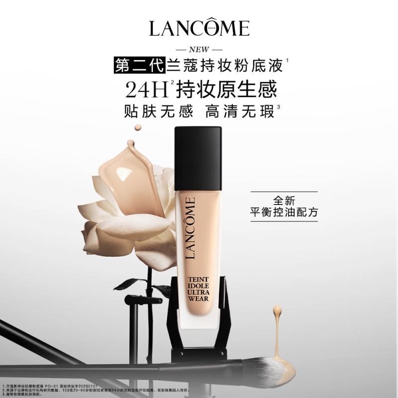 兰蔻新持妆轻透粉底液30ml P-01