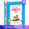 [正版] 小学记事作文大全 曹文轩3-4-5-6年级分类作文 小学生记事新作文满分作文同步写作阅读书籍