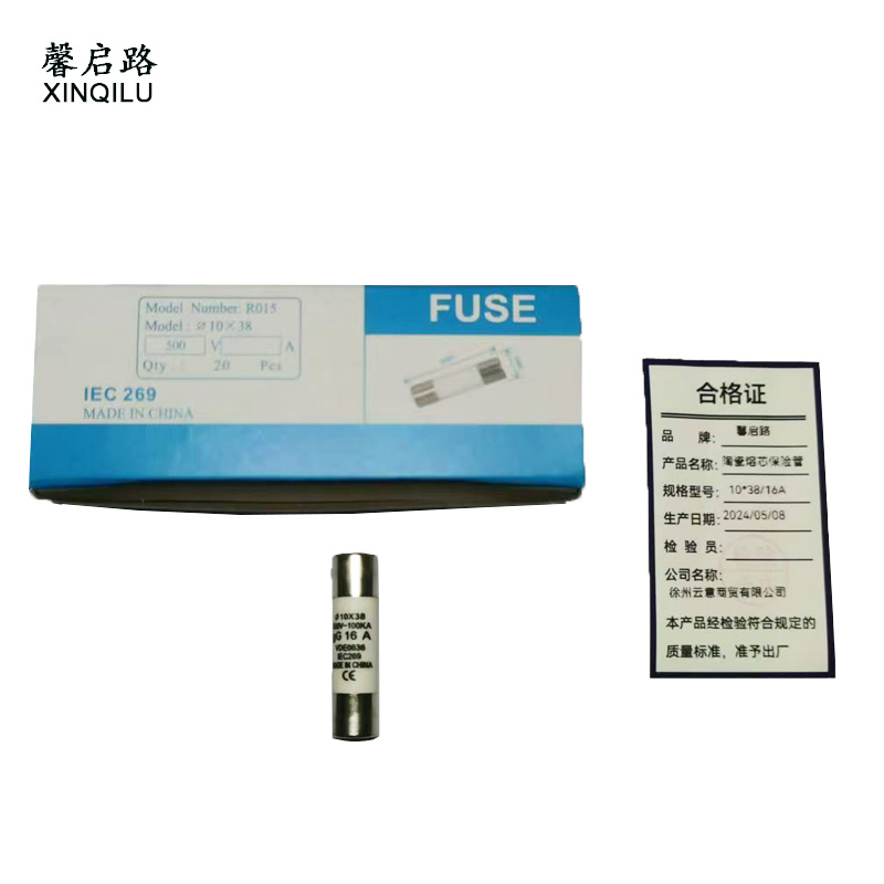 馨启路 陶瓷熔芯保险管 R015 10*38/16A 个高清大图