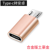 安卓转Type-C转接头数据线苹果转安卓转换器手机充电器充电宝短线 金属款土豪金 安卓转Type-C