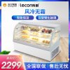 乐创（lecon） 蛋糕柜冷藏柜展示柜玻璃商用 立式西点慕斯甜品保鲜柜 0.9米白色台式加高弧形后开门