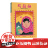 马拉拉一个勇敢的巴基斯坦女孩伊拜尔一个勇敢的巴基斯坦男孩硬壳精装绘本图画书启发名人传记和平勇敢精选正版童书