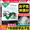 2022万唯七年级数学尖子生培优训练初中初一上必刷题奥数竞赛万维