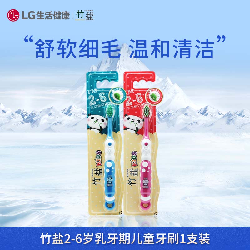 LG竹盐牙刷 2-6岁乳牙期儿童牙刷1支装 进口竹盐成分细软毛(两种颜色随机发放)