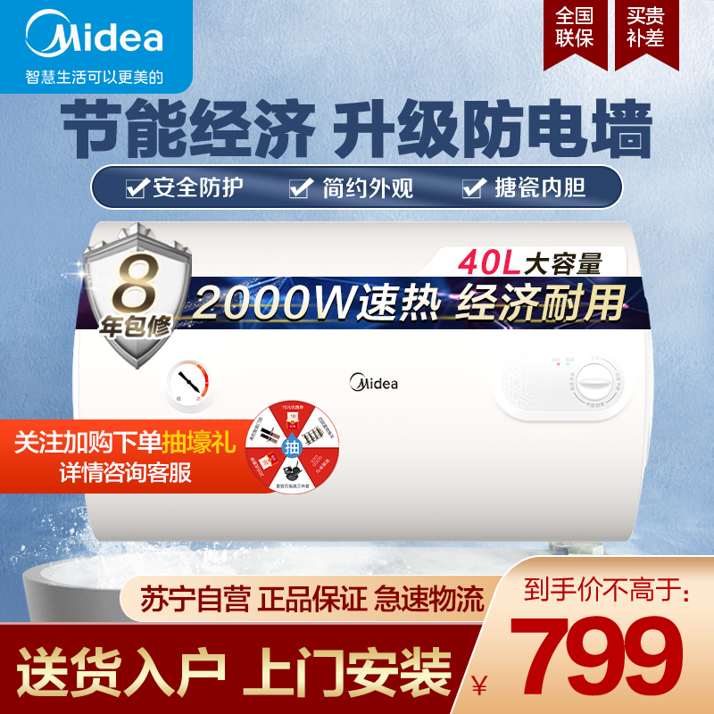 美的电热水器F40-A20MD1(HI)
