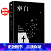 [正版]窄门安德烈纪德著精装硬壳李玉民译诺贝尔文学奖获得者书籍外国文学随笔纪德三部曲之一书理论青春爱情外国现当代文学随