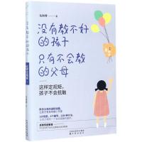 没有教不好的孩子,只有不会教的父母 马利琴 著 文教 文轩网