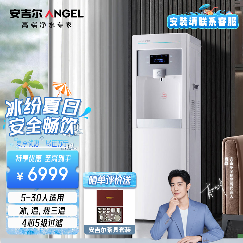 安吉尔立式直饮水机Y1251LKD-ROM