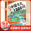 [正版]漫读中华文化1000问正版 中国文化1000问文学百科常识一千问传统儿童文学知识手册国学文学历史课外必背百科漫画