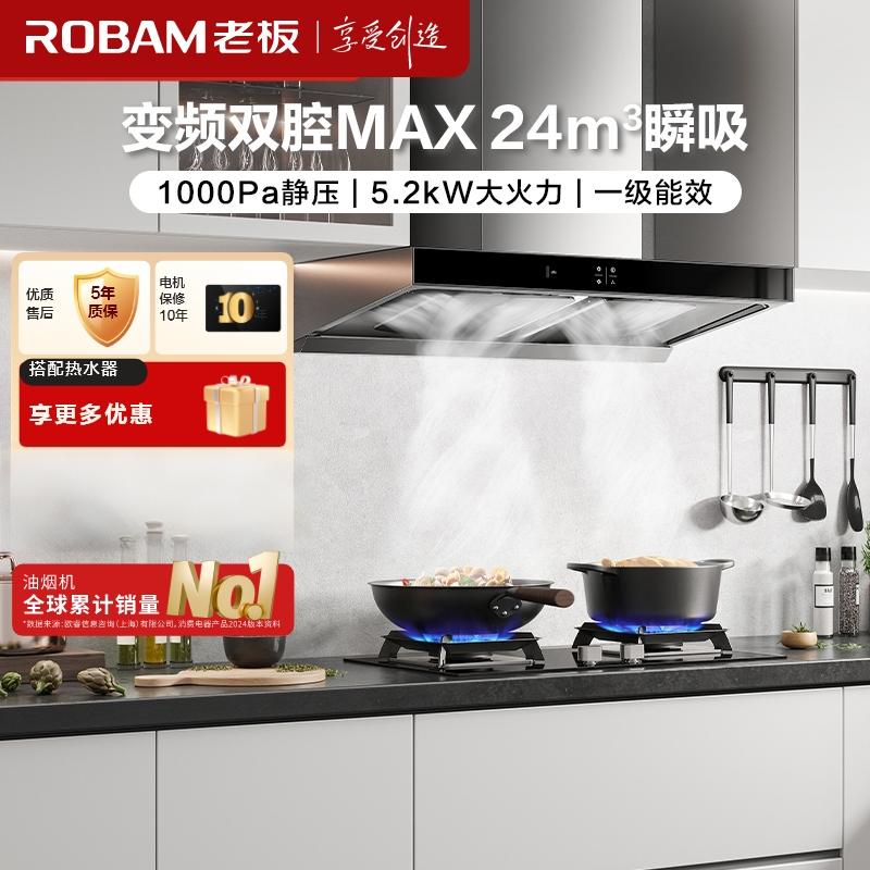 老板(Robam)烟灶套餐 24m³欧式变频油烟机灶具套装 烟机燃气灶60X6S+57B5X天然气)60D3S同款