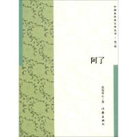 阿了 英布草心 著 文学 文轩网