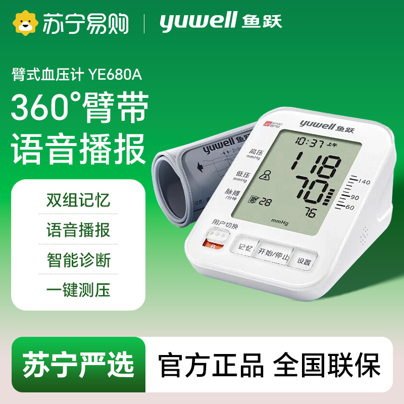 臂式电子血压计/YE680A/语音360袖带
