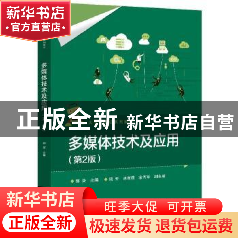 正版 多媒体技术及应用 郭芬 电子工业出版社 9787121442483 书籍