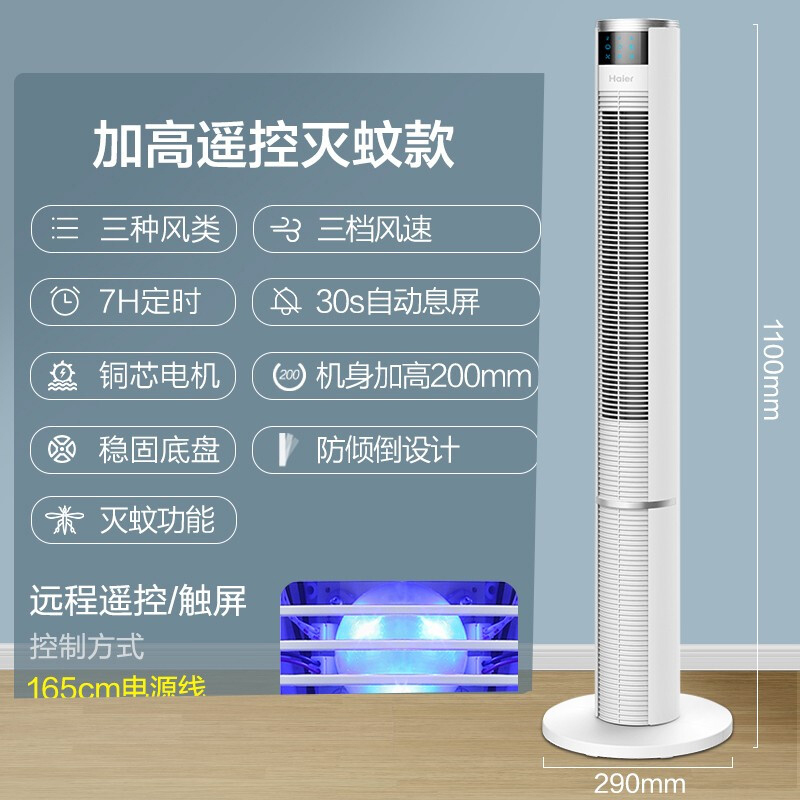 海尔(haier)电风扇家用塔扇遥控定时落地扇轻音摇头办公室无叶风扇空气循环驱蚊扇卧室风扇升级遥控灭蚊款FZY1101A高清大图