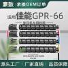 跨境适用Canon/佳能GPR-66粉盒DX C3926i/C3930i墨粉盒C3935i碳粉