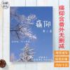 痛仰 黄三_ 倪迦陈劲生 小说实体书(含番外) 无删减 1册包 痛仰 黄三_ 倪迦陈劲生 小说实体书(含番外) 无删减