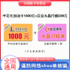 【卡密】中石化加油卡1000元+水晶打蜡238元 组合套餐 24小时自动发货