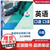 英语专业高级口语与口译教程 作者: 冯雪 王超 主编 复旦大学出版社 2023年7月出版
