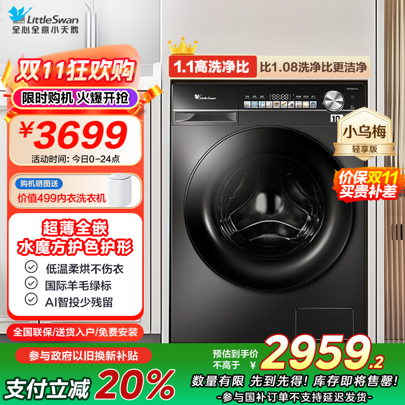 [小天鹅45]小天鹅10KG小乌梅纤彩超薄全嵌全自动家用滚筒洗衣机洗烘一体TD100SC81