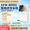 溢泰康富乐KEMFLO 管线机 壁挂式热饮机 小型台式即热式饮水机KFW-WD01台