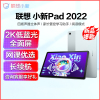 联想(Lenovo)小新Pad 10.6英寸平板电脑 2022款 高通骁龙680 莱茵低蓝光学习模式 2K屏 4GB+64GB 静湖蓝 学生网课学习推荐 原装触控笔套装