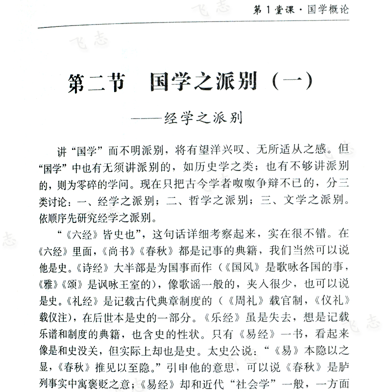 [正版]北大国学课 精装 国学经典 中国古典文化学习入门 陶冶情操高清大图