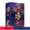 《山海经图本》(日历2024) [正版]山海经图本 2024日历 追寻上古文明之旅 雕刻流金岁月永恒 山海经视觉盛宴,值