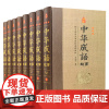 中华成语故事 珍藏版全套8本16开 中华汉字趣味故事 汉语成语故事 中华典故词典传统美德故事 正版书籍