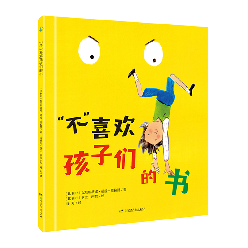 音像“不”喜欢孩子们的书[比]克里斯蒂娜·诺曼-维拉曼