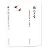 我的大学——黄煌的经方人生