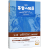 音像基督山伯爵(全译本)(法)大仲马|责编:朱喜|译者:李玉民