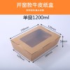 牛皮纸打包收纳盒 单窗1200[200只]