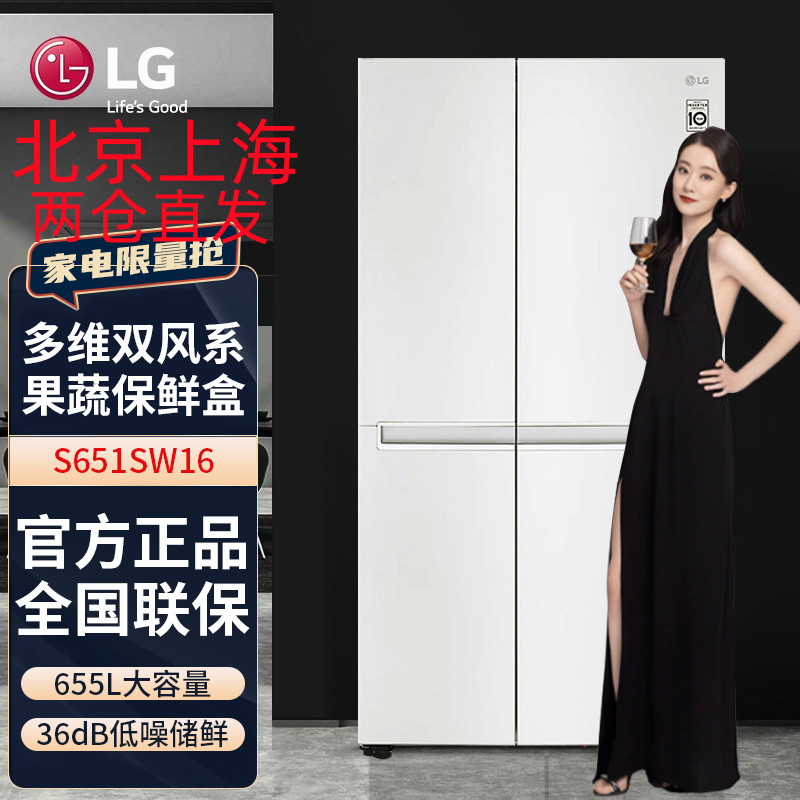 LG S651SW16 655L对开门冰箱 智能变频 多维风幕风冷无霜双风系 变频冰箱 家用大容量存储 果蔬保鲜 珠光白