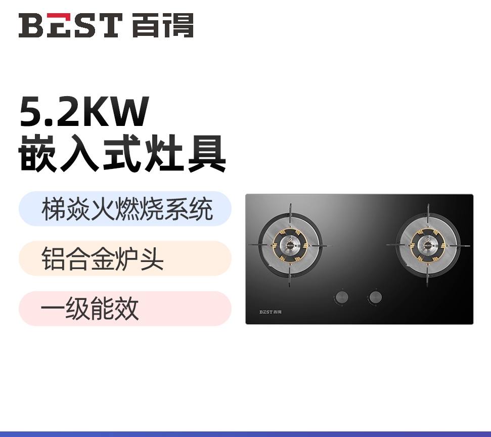 华帝 百得(BEST)5.2大火力燃气灶AQ15 梯焱猛火 零秒启动 一级能效 天燃气